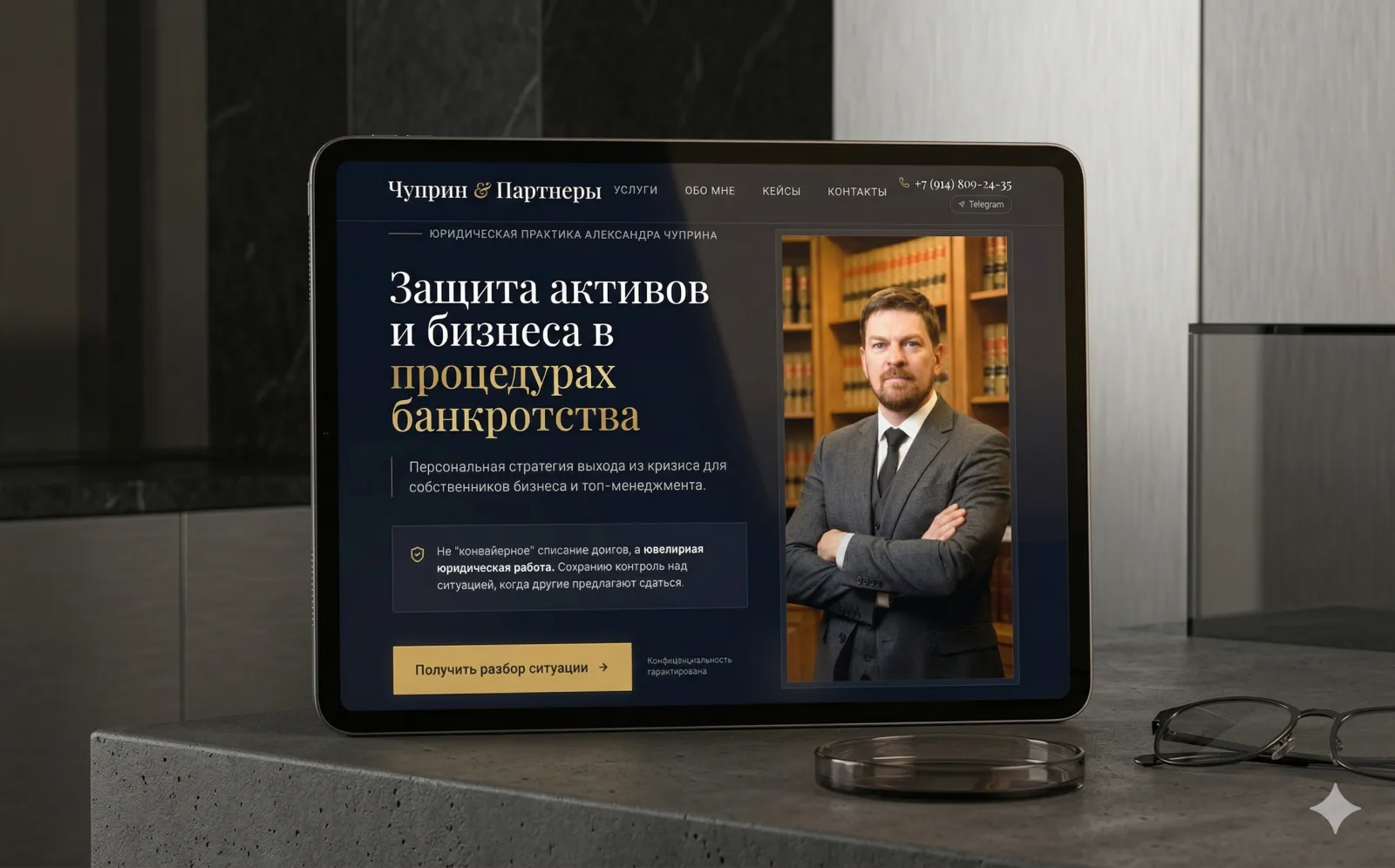 Chuprin.pro — лендинг для юриста, сделано ETERN8